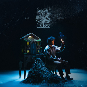 小丹让我尝尝你的味道是什么歌啊
